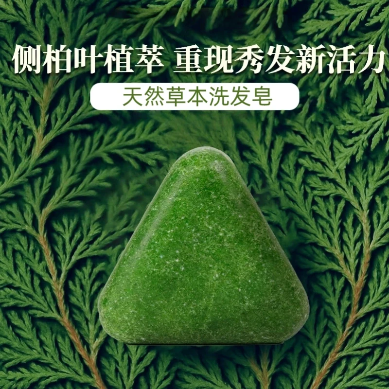 【官方正品】新疆乌斯曼草侧柏叶洗发皂植物草本养发护发洗头皂120g