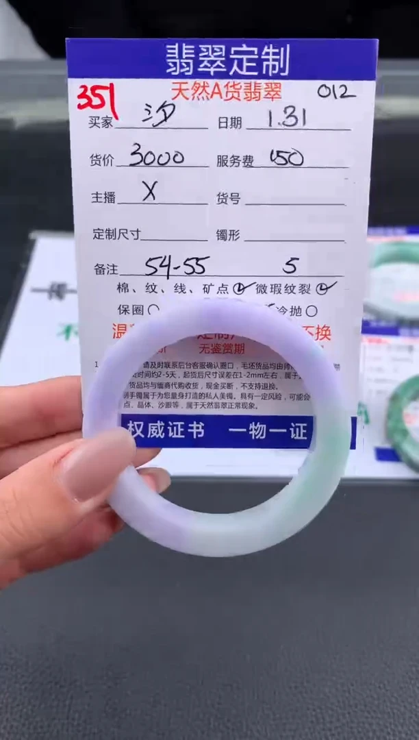 【闪购商品】定制翡翠未镶嵌351#手镯定制链接