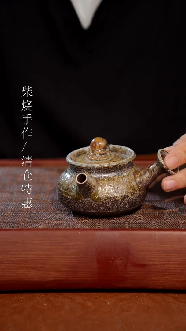陶瓷奢瓷/瑞寅柴烧茶器（壶）908