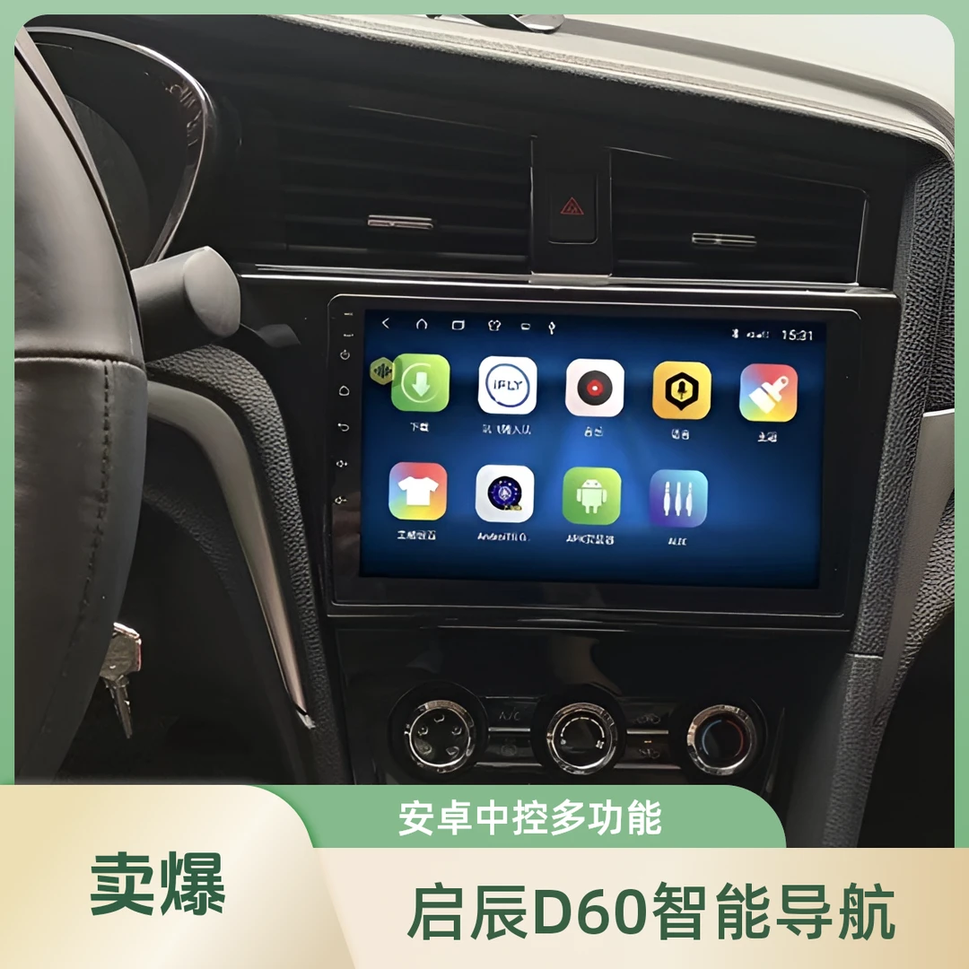 18-19款东风日产启辰D60车载智能导航中控屏倒车影像一体车机