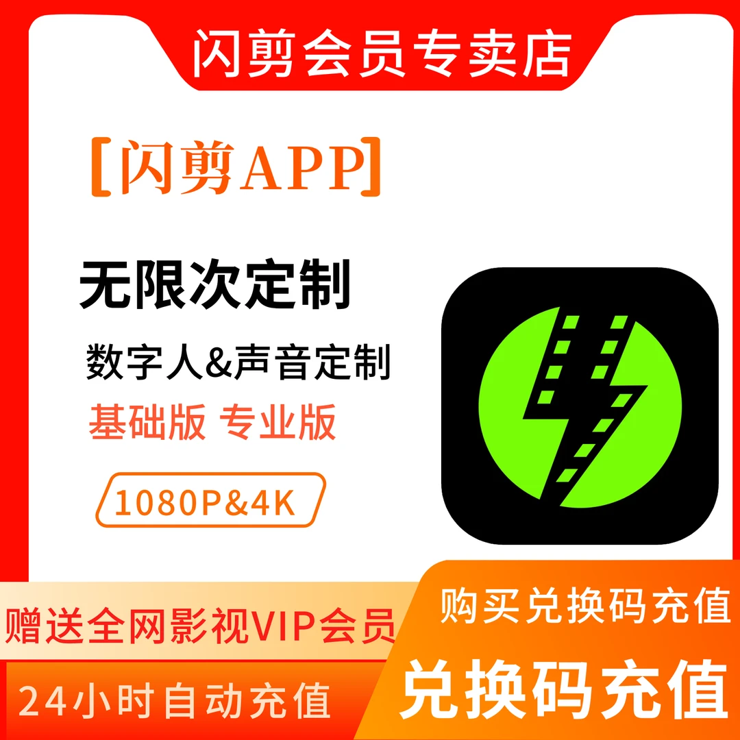 闪剪会员卡vip「年卡」直播切片短视频创作平台自媒体