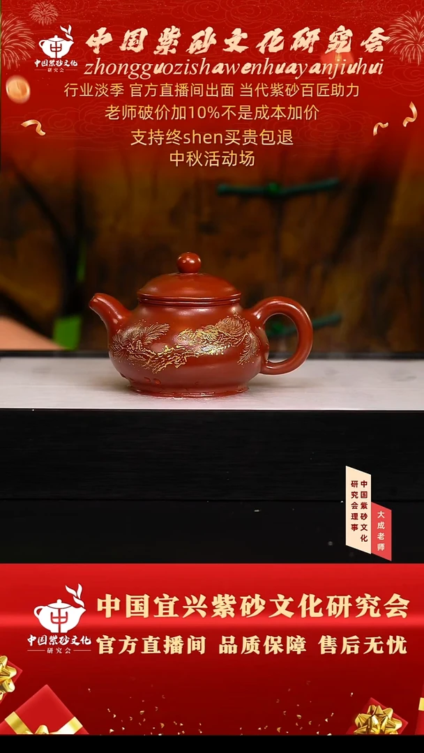 茶壶紫砂26号 冰窖大红袍 260cc左右