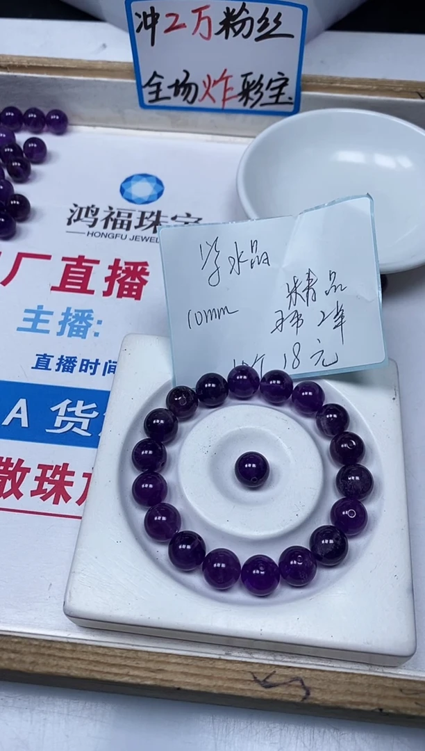 【闪购商品】水晶散珠未镶嵌B1095紫水晶10mm10颗18元