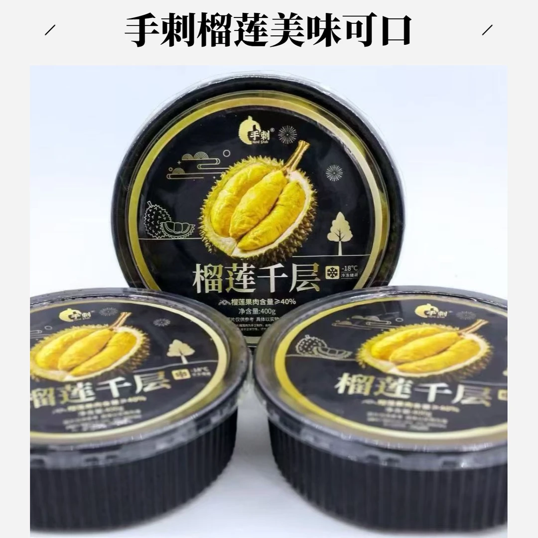 【优惠组合3盒】手刺榴莲千层蛋糕