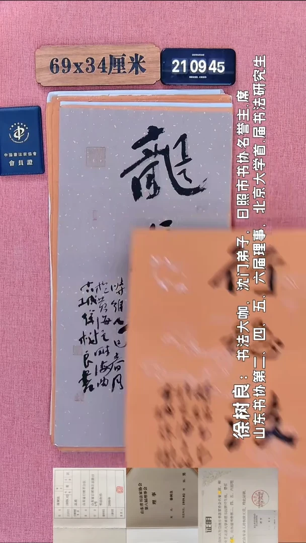 书法70         徐老师书法作品
