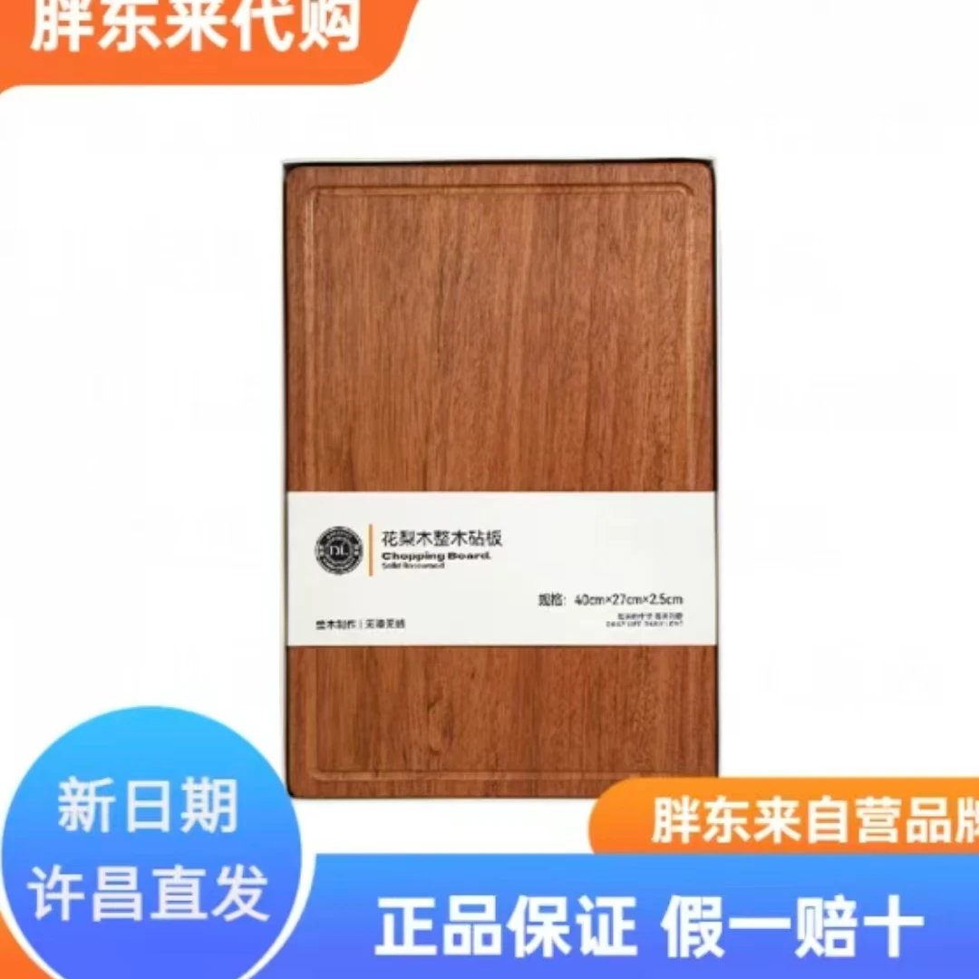 许昌胖东来代购砧板整木厨房案板花梨木无拼接厨房【正品带小票】