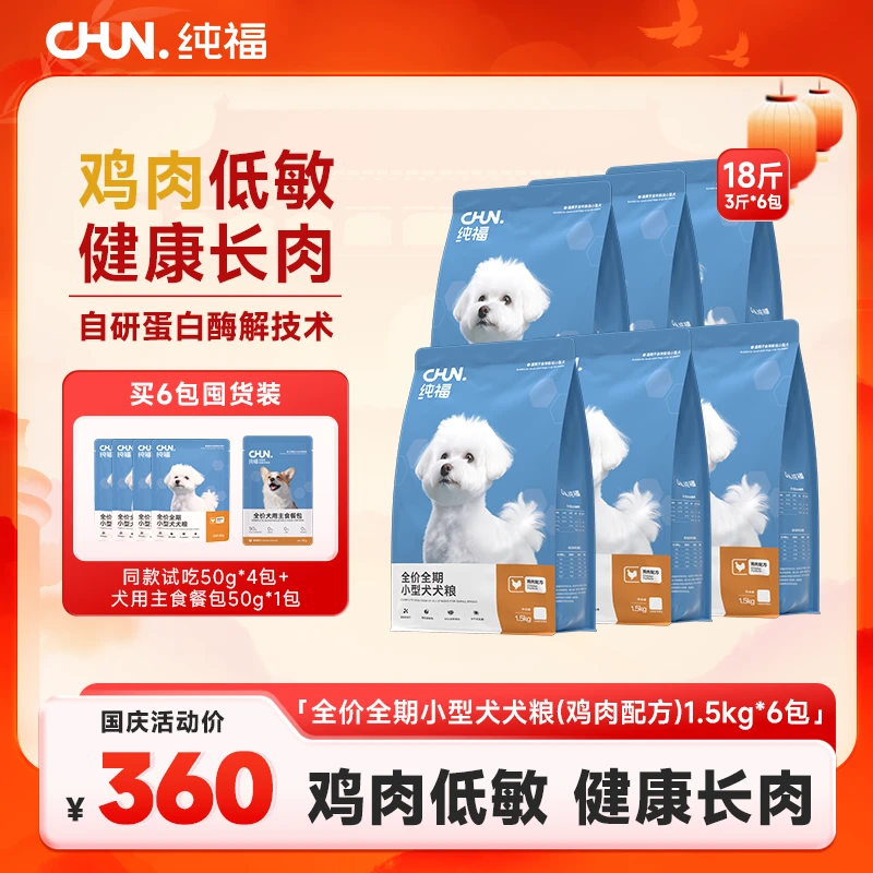 【囤货装】纯福小型犬泰迪柯基比熊通用犬犬粮幼犬成犬低敏