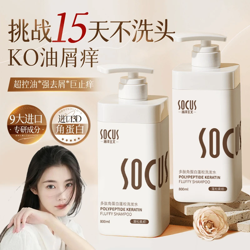 【程十an推荐】多肽角蛋白洗发水控油蓬松去屑止痒持久留香洗头膏露