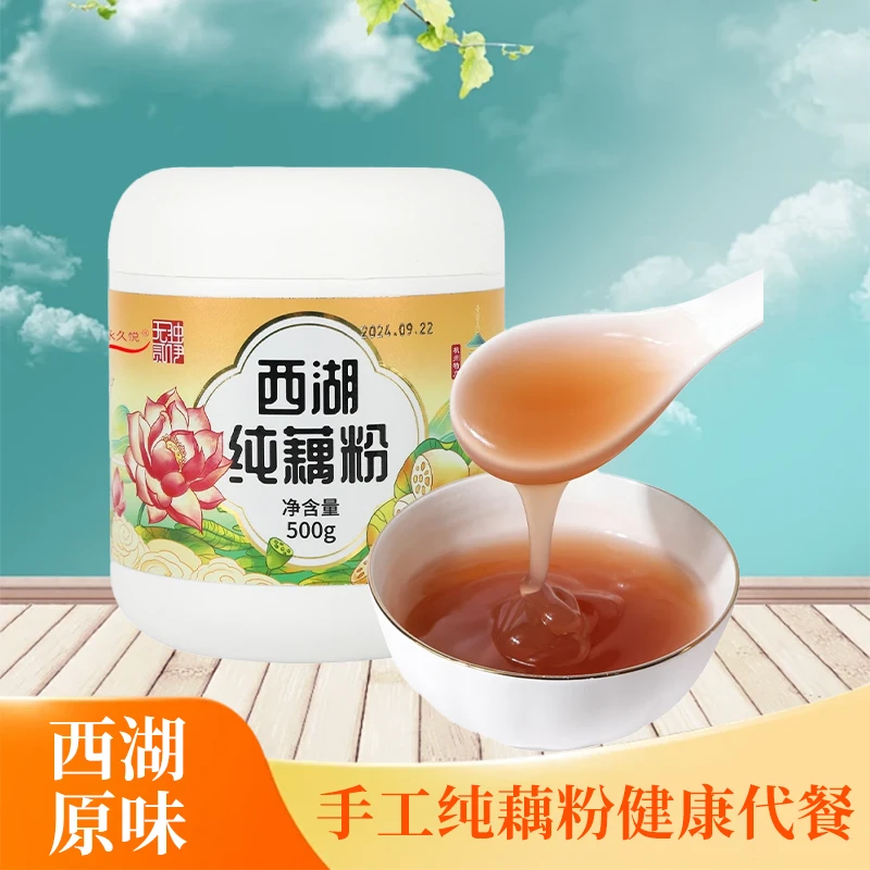 西湖原味手工纯藕粉健康代餐