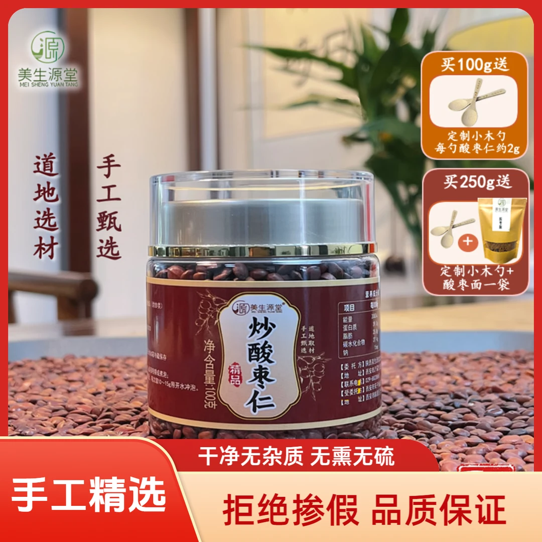美生源堂手工精选正宗河北邢台酸枣仁炒熟酸枣仁250克