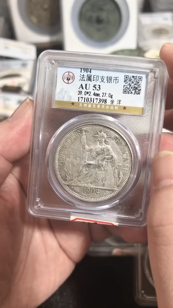银坚****?【闻德一店】公博 民国 法属印支银币 坐洋 AU53 7398
