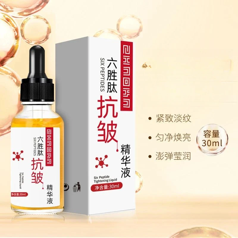【拍1发5瓶】丝幕六胜肽抗皱精华液 提拉紧致补水保湿精华