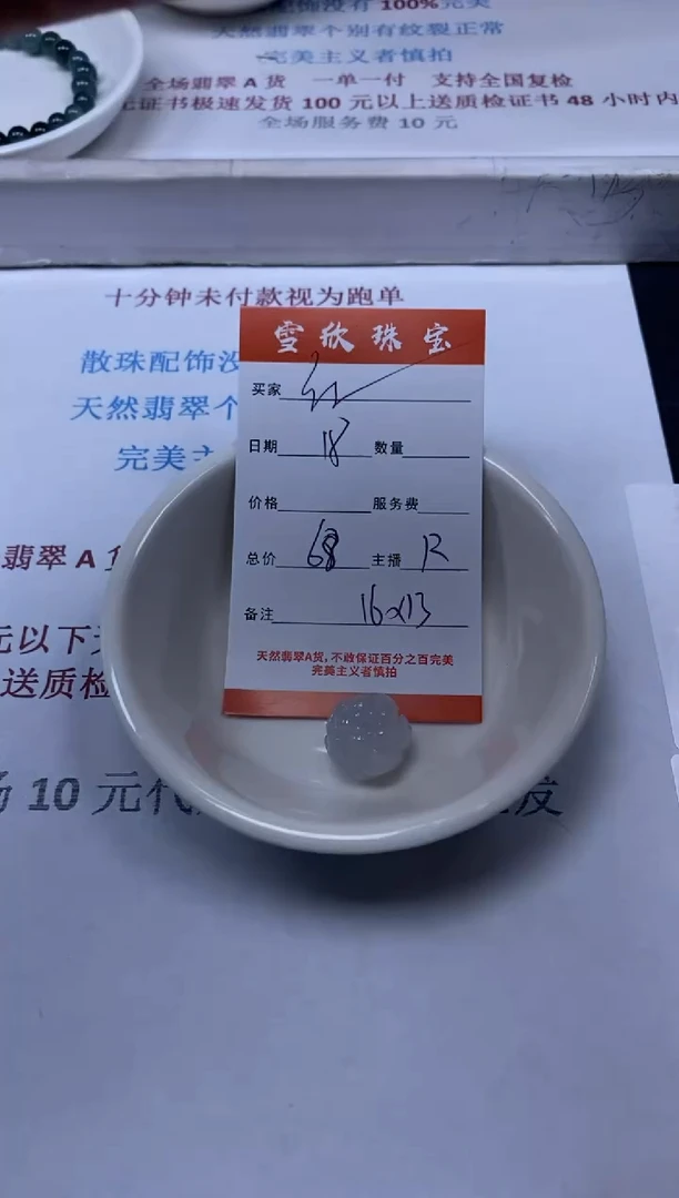 【闪购商品】翡翠颈饰未镶嵌雪欣散珠定制diy