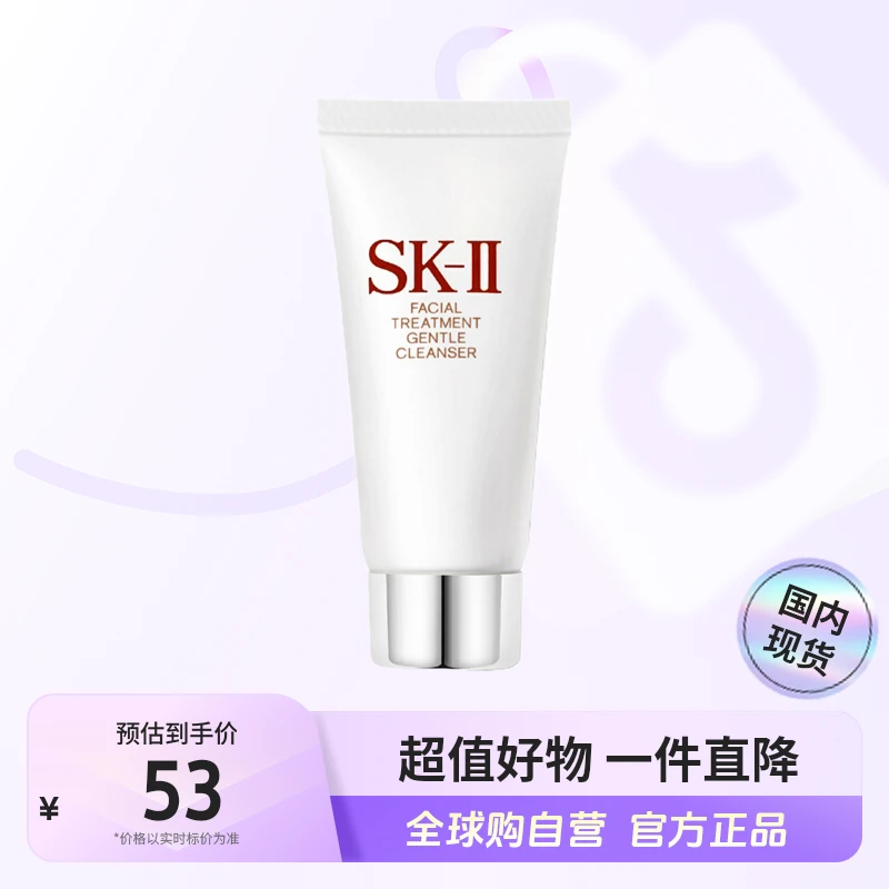 【国内现货】SK-II正品 氨基酸洁面小样20g/支 温和护肤洁净水润【h】