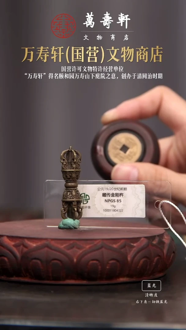 铜浅**候金刚杵1111111111