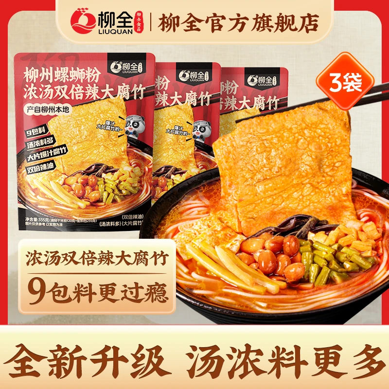 柳全柳州螺蛳粉土豆粉酸辣粉方便速食螺狮粉夜宵夜螺丝粉肥汁米线