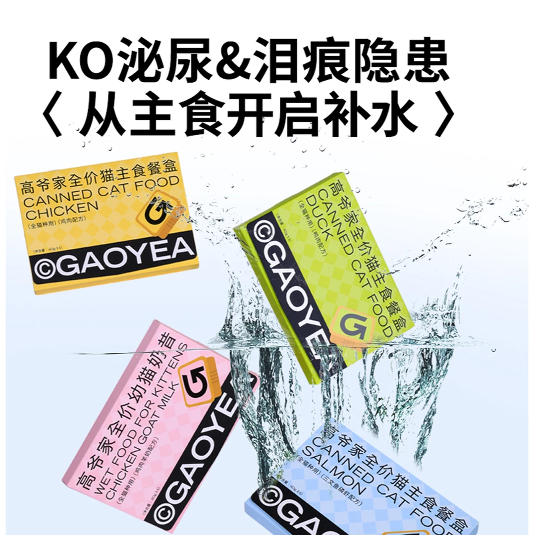 高爷家高爷家全价猫主食餐盒全系列猫咪营养健康