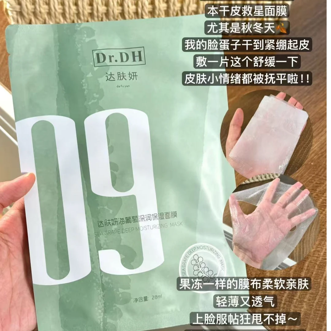 海葡萄保湿面膜5片