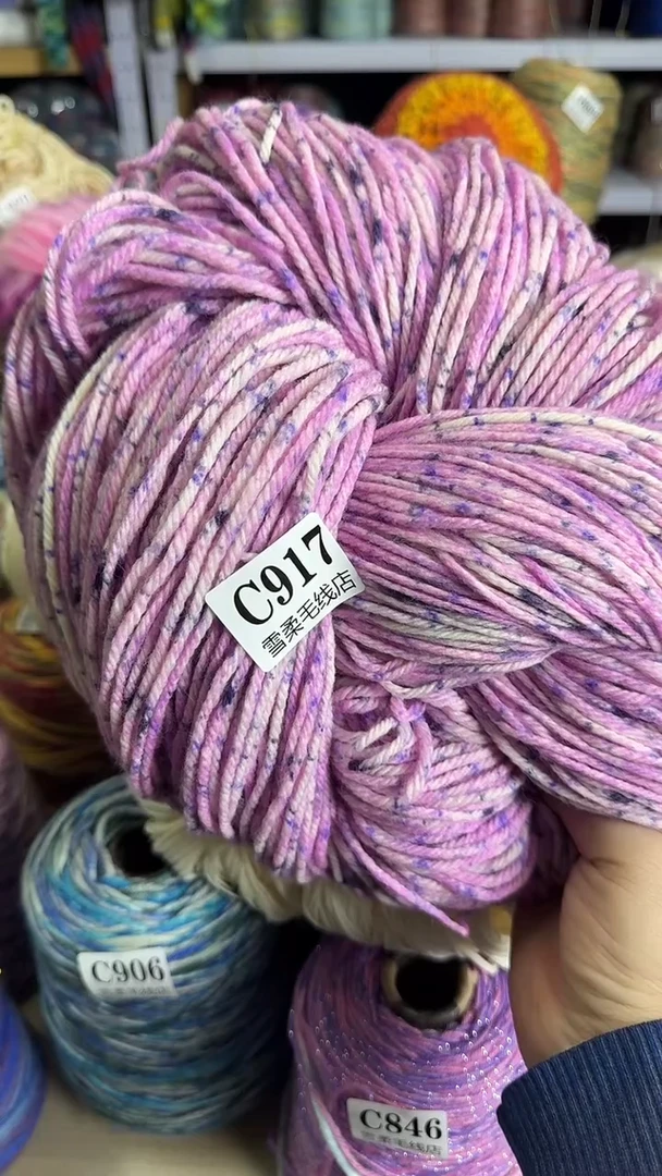 羊毛喷然粉紫色0.97斤C917