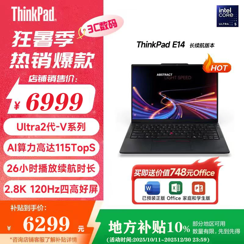 【国家补贴20%】ThinkPad E14 2025 长续航版本 办公商务笔记本电脑