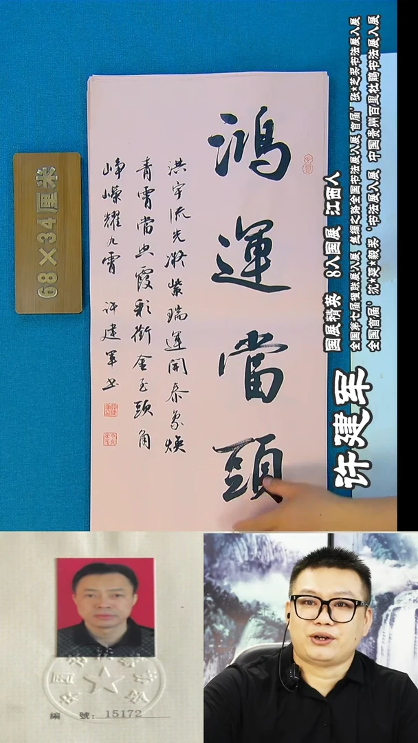 书法217R许老师书法作品