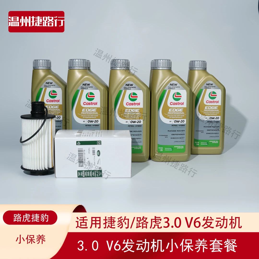 捷豹路虎3.0 V6发动机小保养套餐