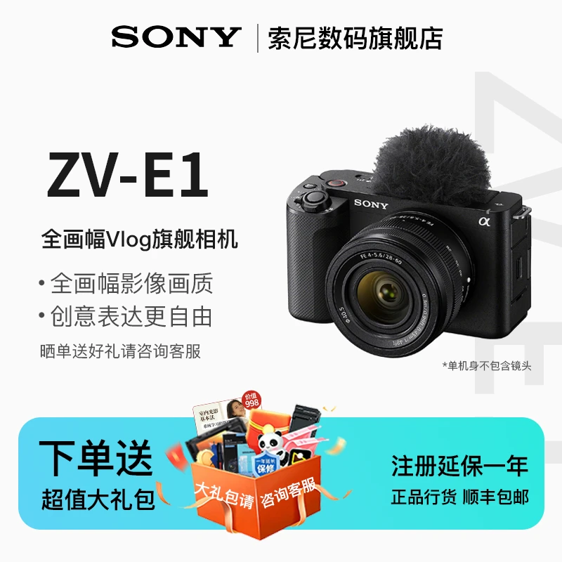 【国补相机】索尼 ZV-E1 全画幅Vlog旗舰 直播美颜自拍4K相机视频