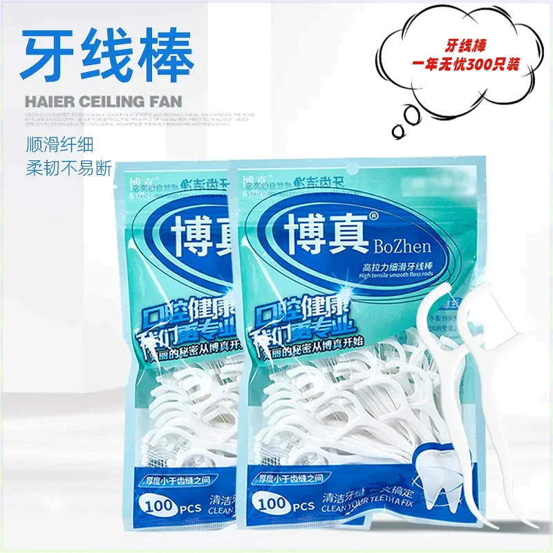 【新人福利】300只袋装牙线棒高弹力超细高分子一次性洁牙牙签线
