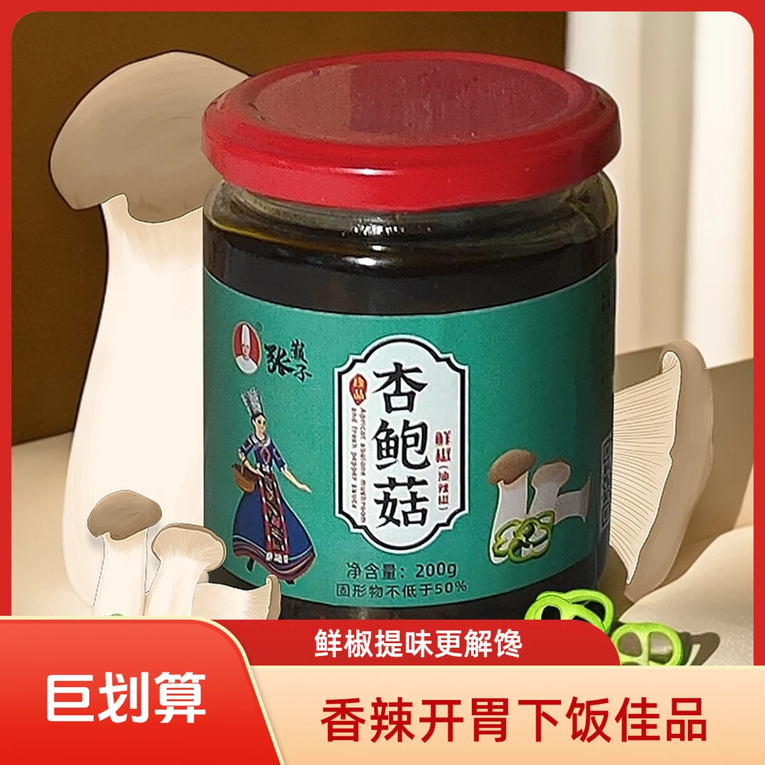香辣鲜椒红油200g开胃解馋下饭菜拌饭、拌面下酒菜瓶装馄饨汤料包