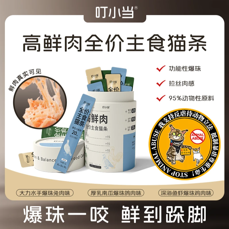 叮小当新品猫条宠物猫咪爆珠鲜肉全家主食猫条深海鱼油营养拉丝