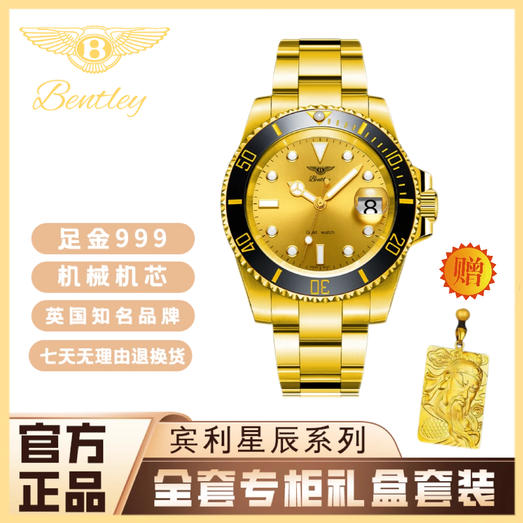 PG【Bentley宾利星辰】全金水鬼/足金999/全自动机械腕表8660G