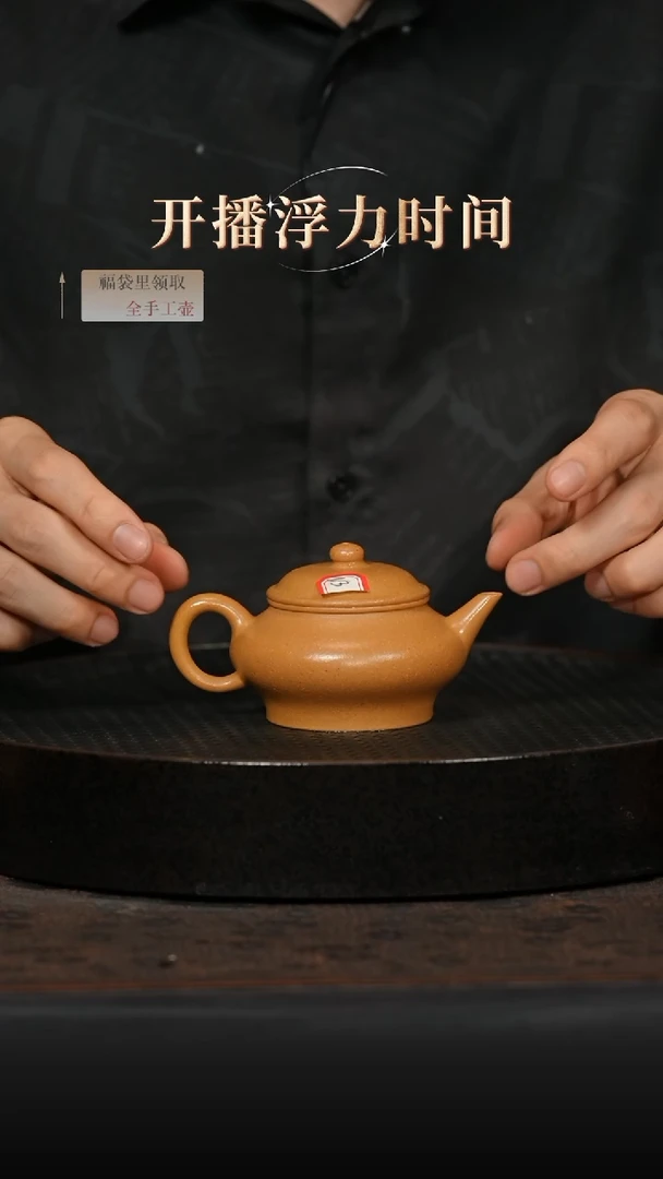 茶壶紫砂微瑕黄金段水平160毫升【刘】