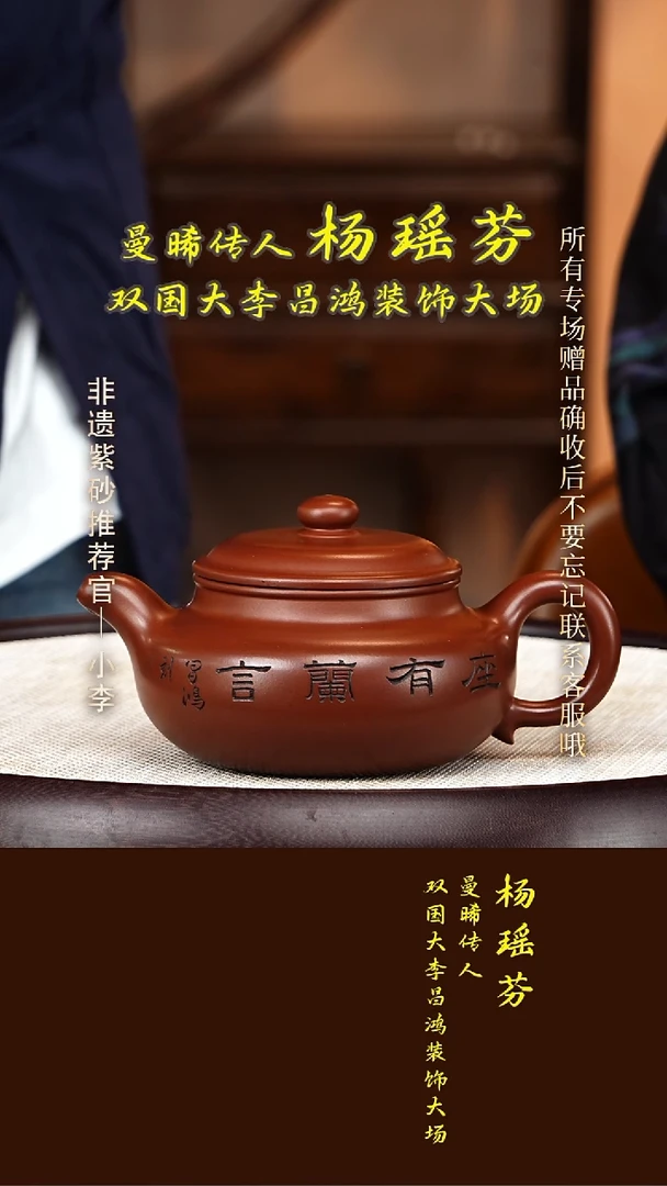 茶壶紫砂21 杨瑶芬 景舟红泥 座有兰言450cc
