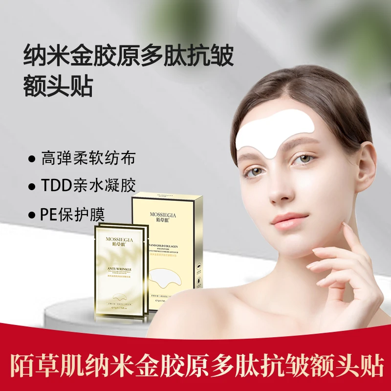 【加强版】三重胶原抗皱额头贴 抬头纹川字纹多肽紧致抗皱平替好物