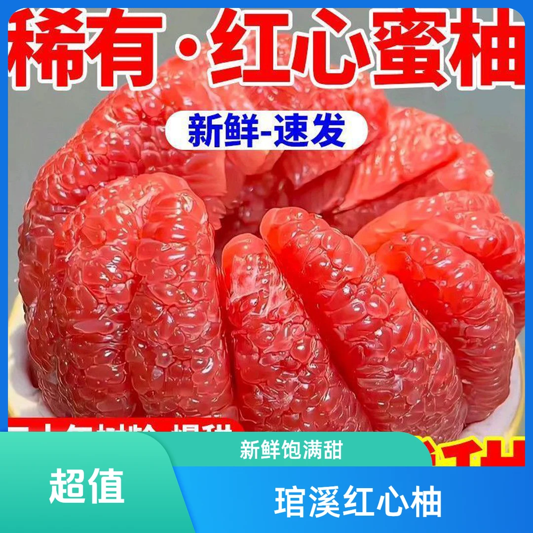 【次日达】正宗福建琯溪红心柚新鲜现摘平和红肉蜜柚多仓发货福建省福建省