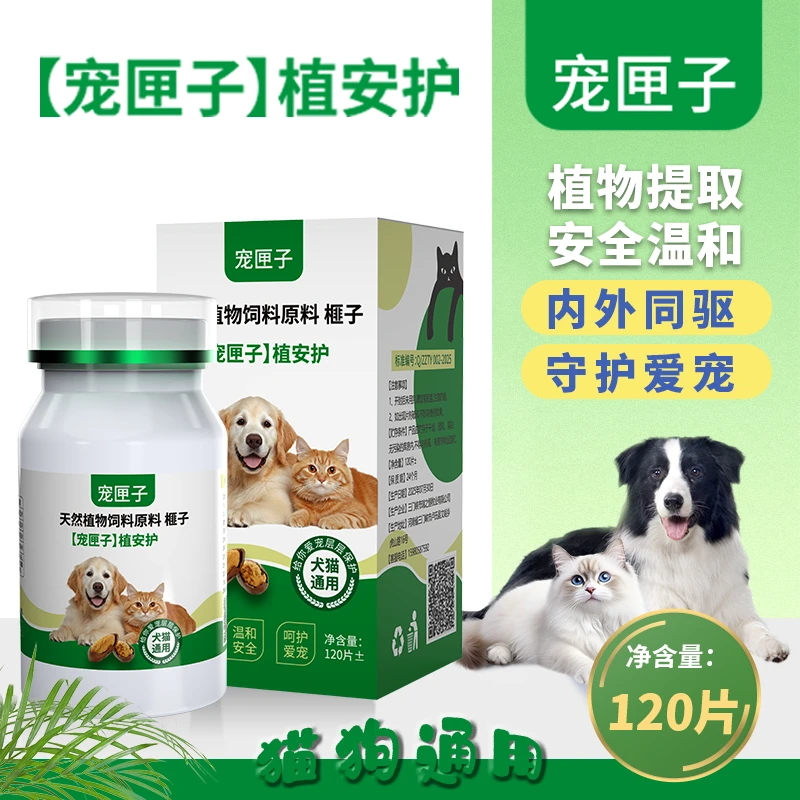 【宠匣子】植安护120片猫狗通用驱虫饲料原料纯植物提取奶香味