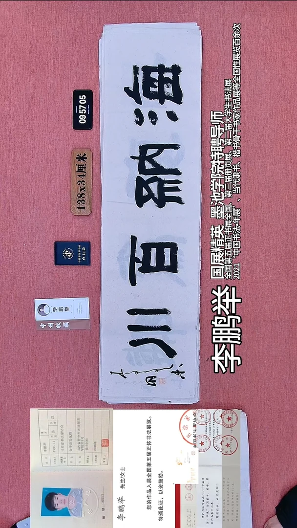 书法179    李老师书法作品