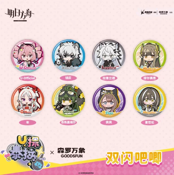 【代拆】森罗万象-《明日方舟》U探泰拉-双闪吧唧