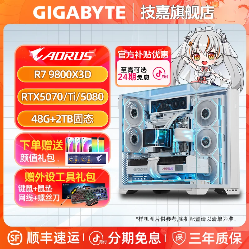 【包豪斯O11】24期免息技嘉9800X3D/5080旗舰电脑组装台式机5070