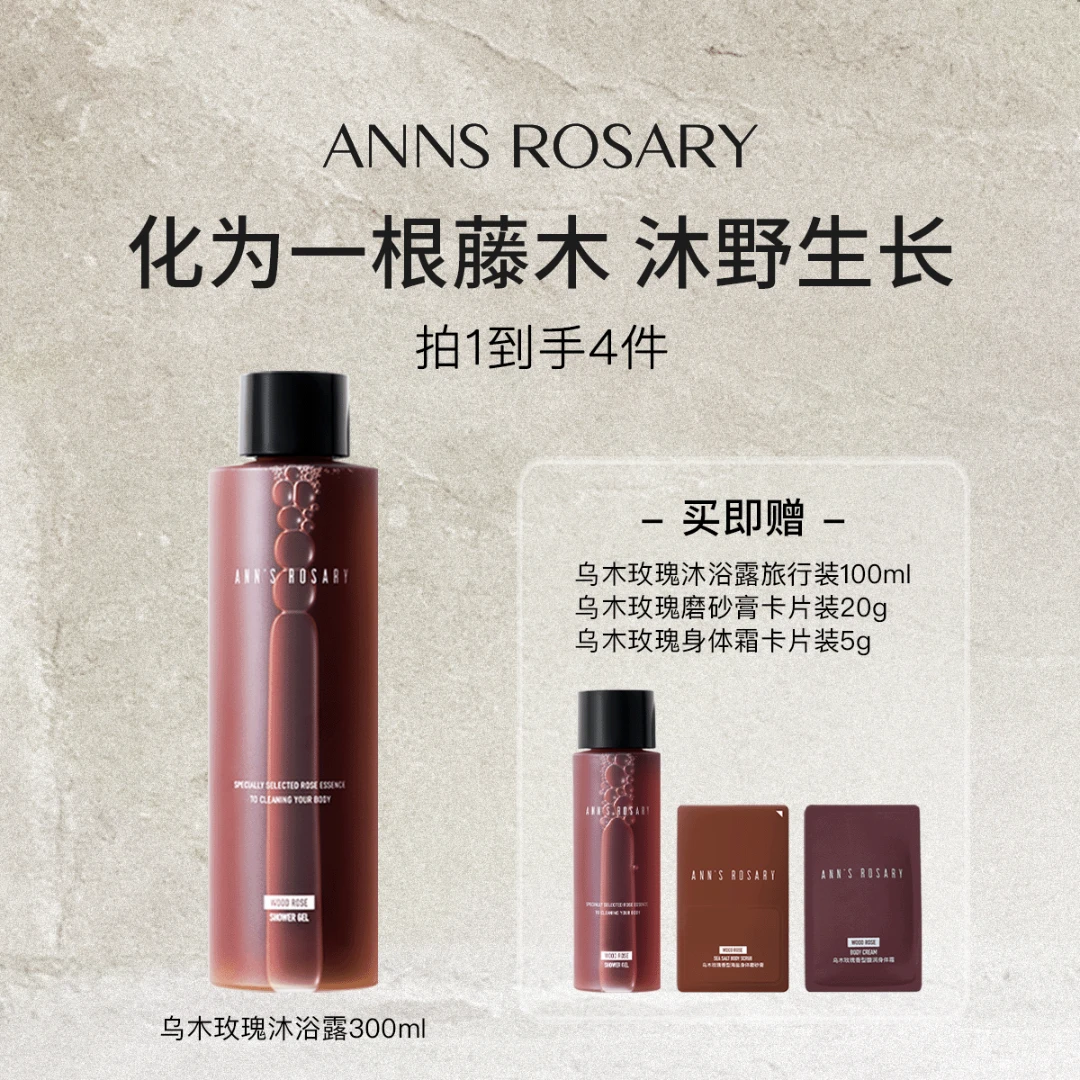 ANNS ROSARY安的玫瑰庄园 乌木玫瑰沐浴露300ml