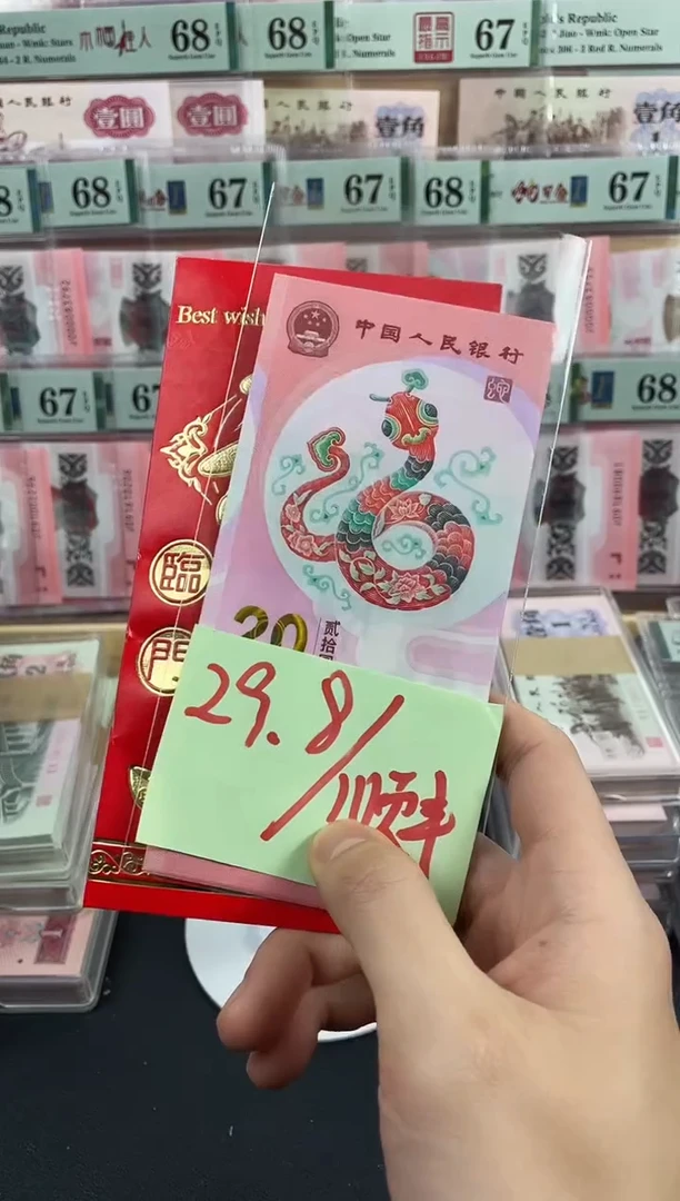 【闪购商品】蛇钞单张不挑号，，，，