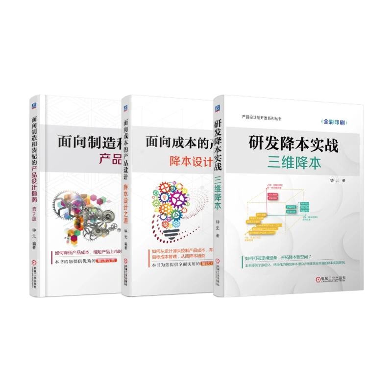 研发降本实战3本套官方正版书籍专业