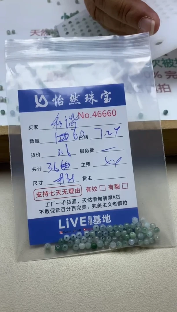 未镶嵌手串翡翠和*?单：46660