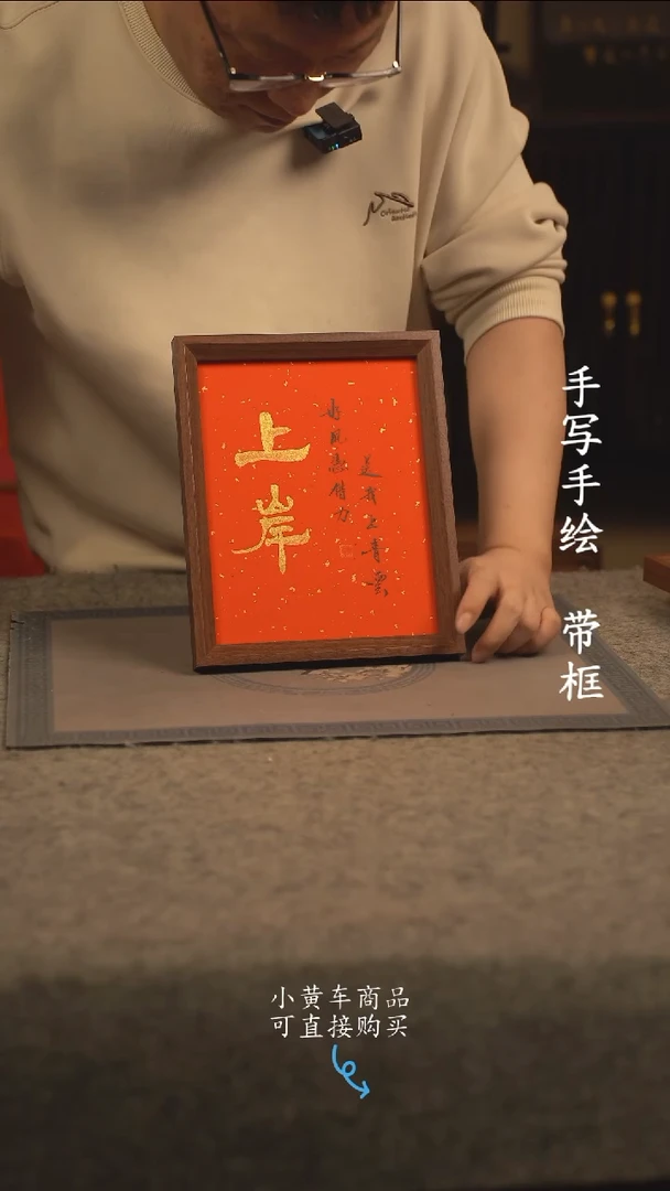 【闪购商品】书法10寸 国潮书法摆件 编号 红 上岸