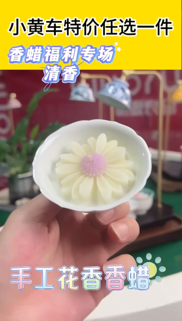 直播间福利手工香蜡花