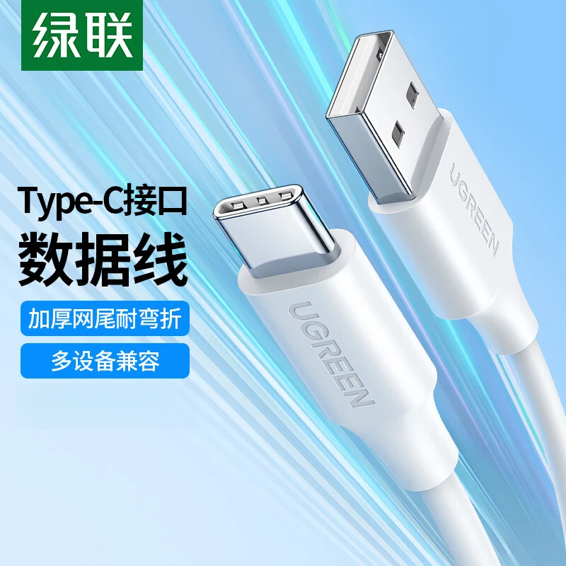 绿联Type-C数据线3A充电快充线充电器线适用华为荣耀30/小米9三星