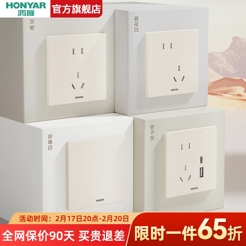 【E9纤薄系列】奶油白鸿雁开关插座面板哑光磨砂肤感 超薄6MM