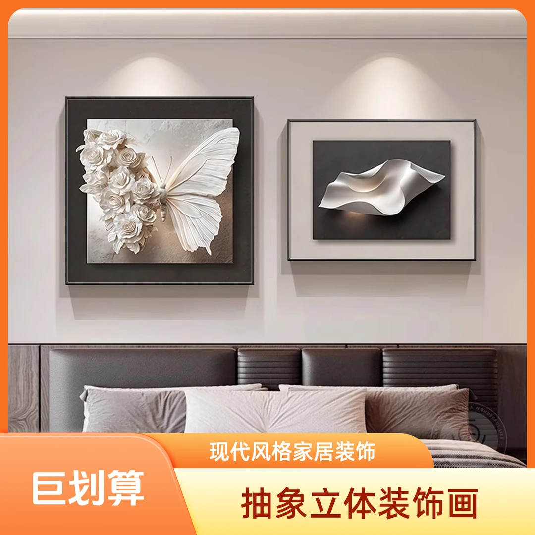 新黑白蝴蝶卧室床头装饰画主卧房间背景墙高级感挂画中古风壁画
