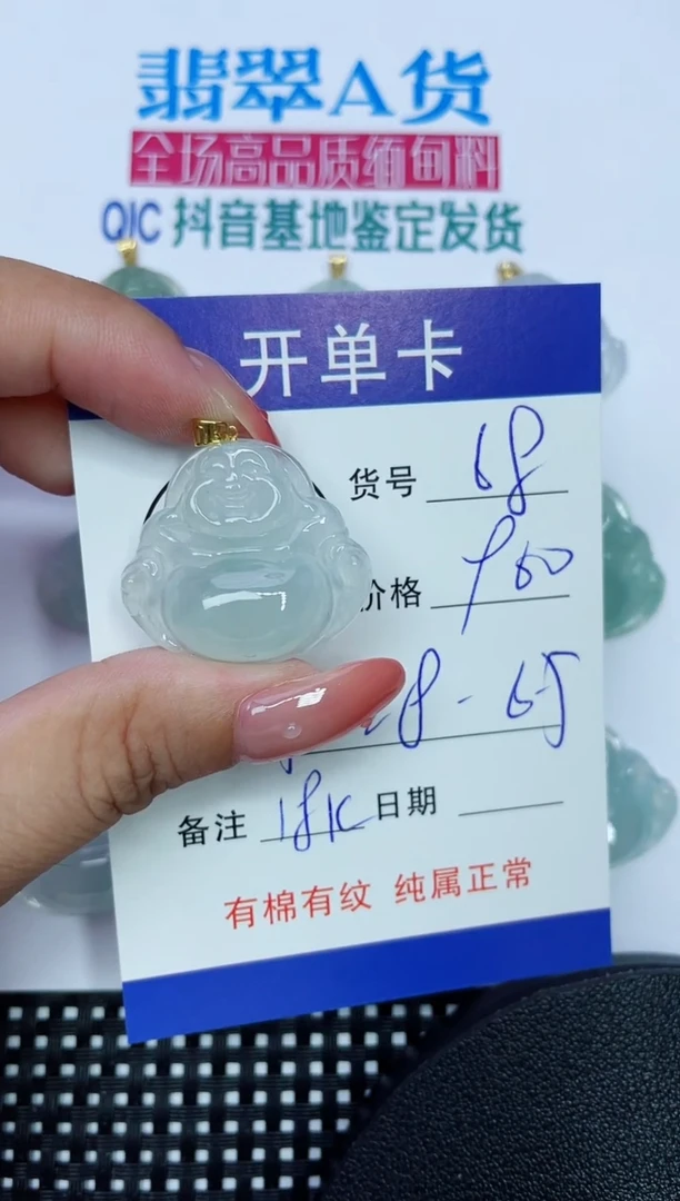 翡翠18K金镶嵌吊坠(赠链)68