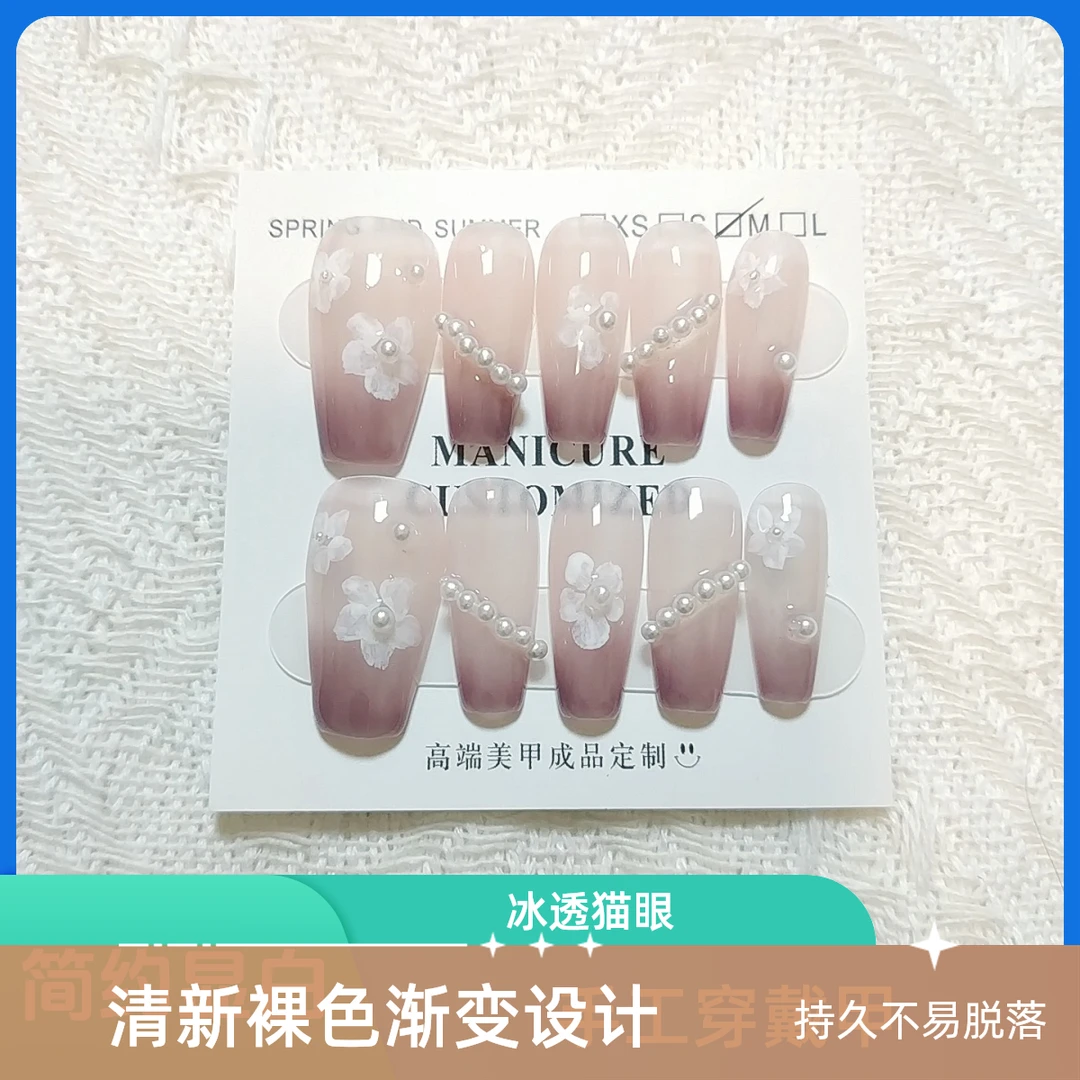 手工穿戴甲冰透手绘猫眼显白夏季长款美甲中长款持久渐变裸色气质